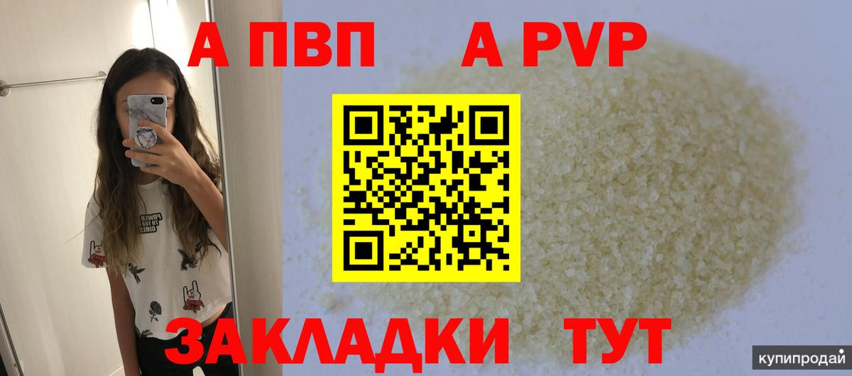 A PVP кристаллы  Вход с VPN  APVP крисы CK  А ПВП  Грязи 