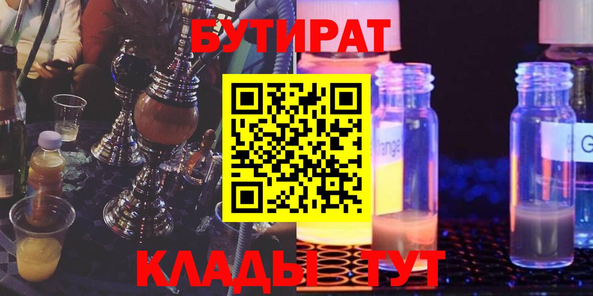 БУТИРАТ 99%  Вход с VPN  Грязи 