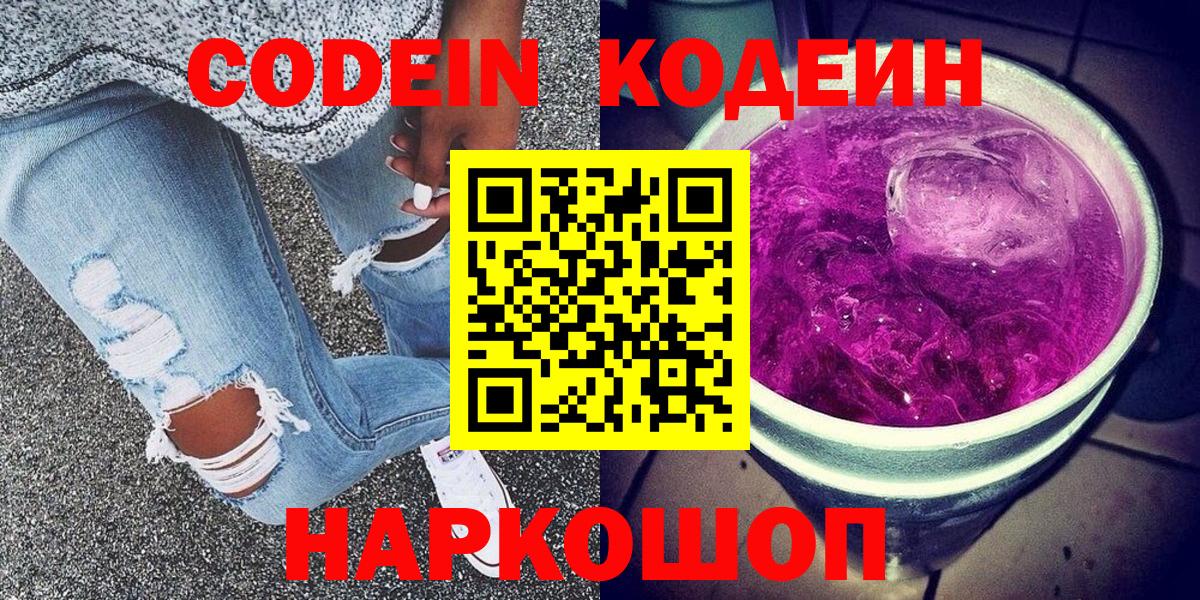 Кодеин напиток Lean (лин)  Вход с VPN  Грязи  Codein Purple Drank 