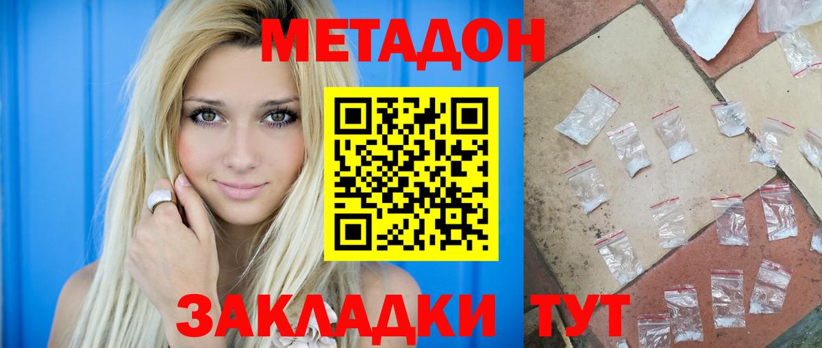 МЕТАДОН кристалл  Метадон methadone  Грязи  Вход с VPN 