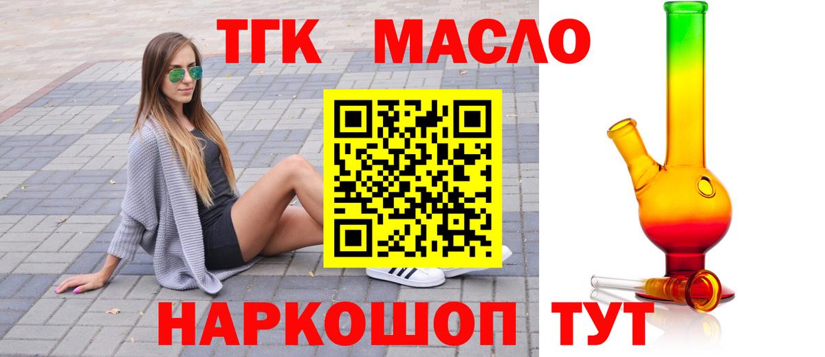 ТГК вейп с тгк  Вход с VPN  наркошоп  Грязи 